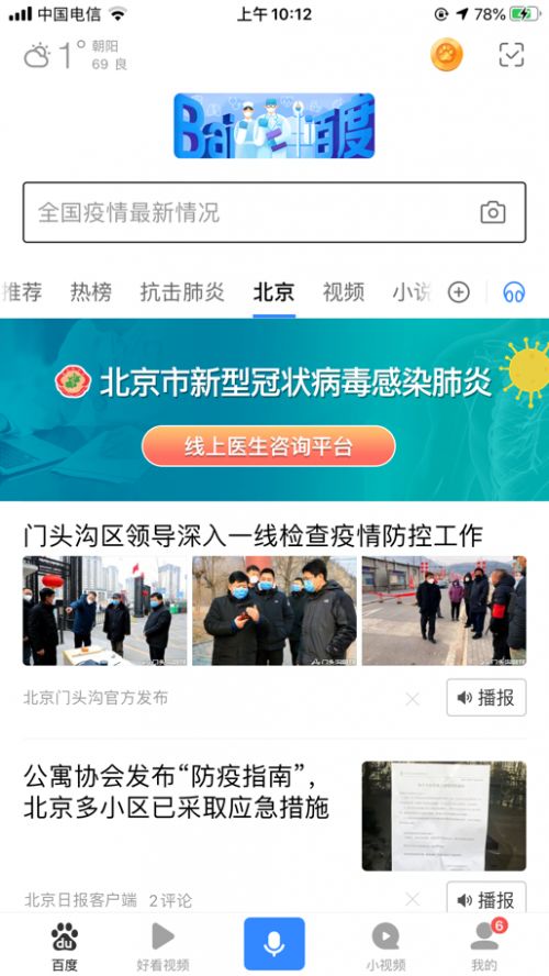 北京新型肺炎醫生咨詢平臺上線 同步接入“問醫生”免費服務