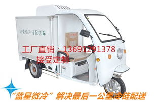 藍星冷鏈電動三輪冷藏冷凍車 專業組裝指南助力生鮮配送高效運行